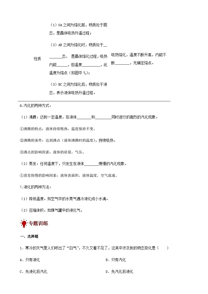 2024年中考物理三轮复习突破练物态变化含答案第3页