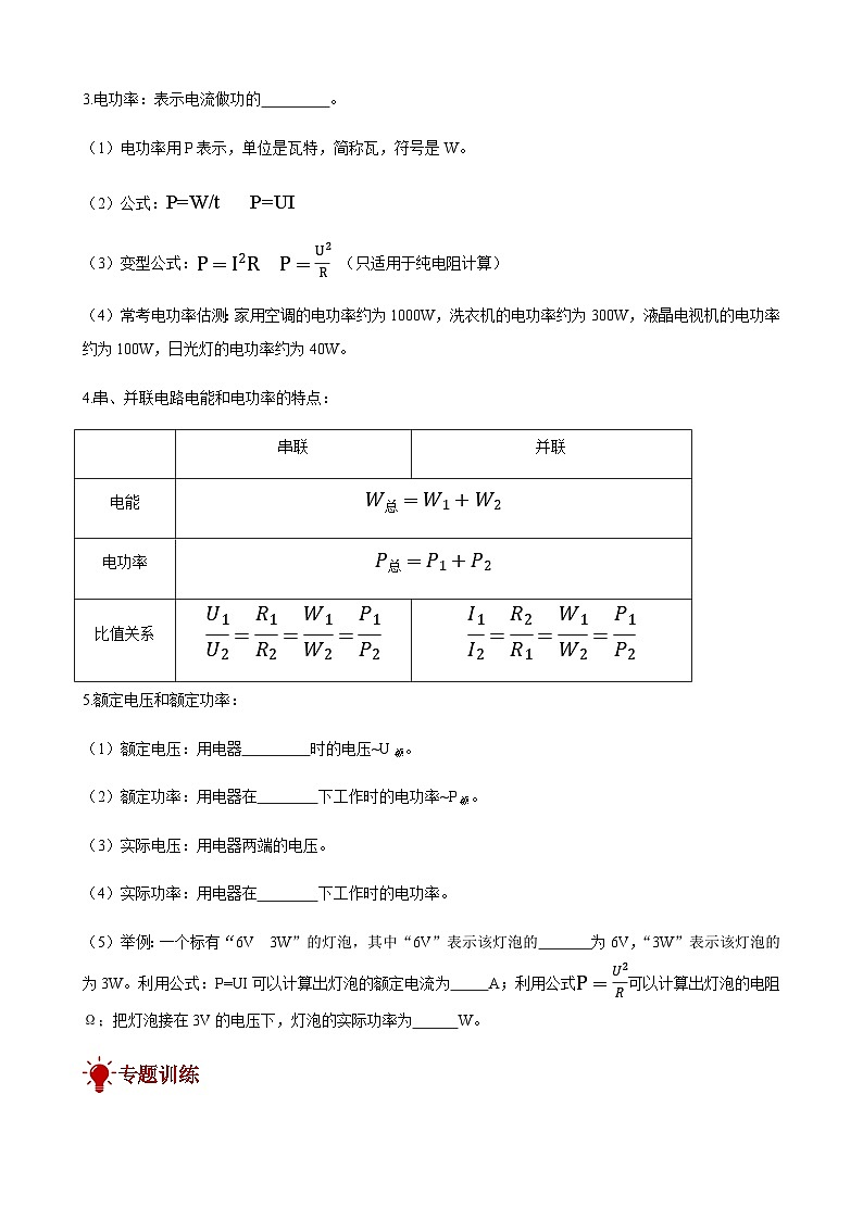 2024年中考物理三轮复习突破练电功率含答案02