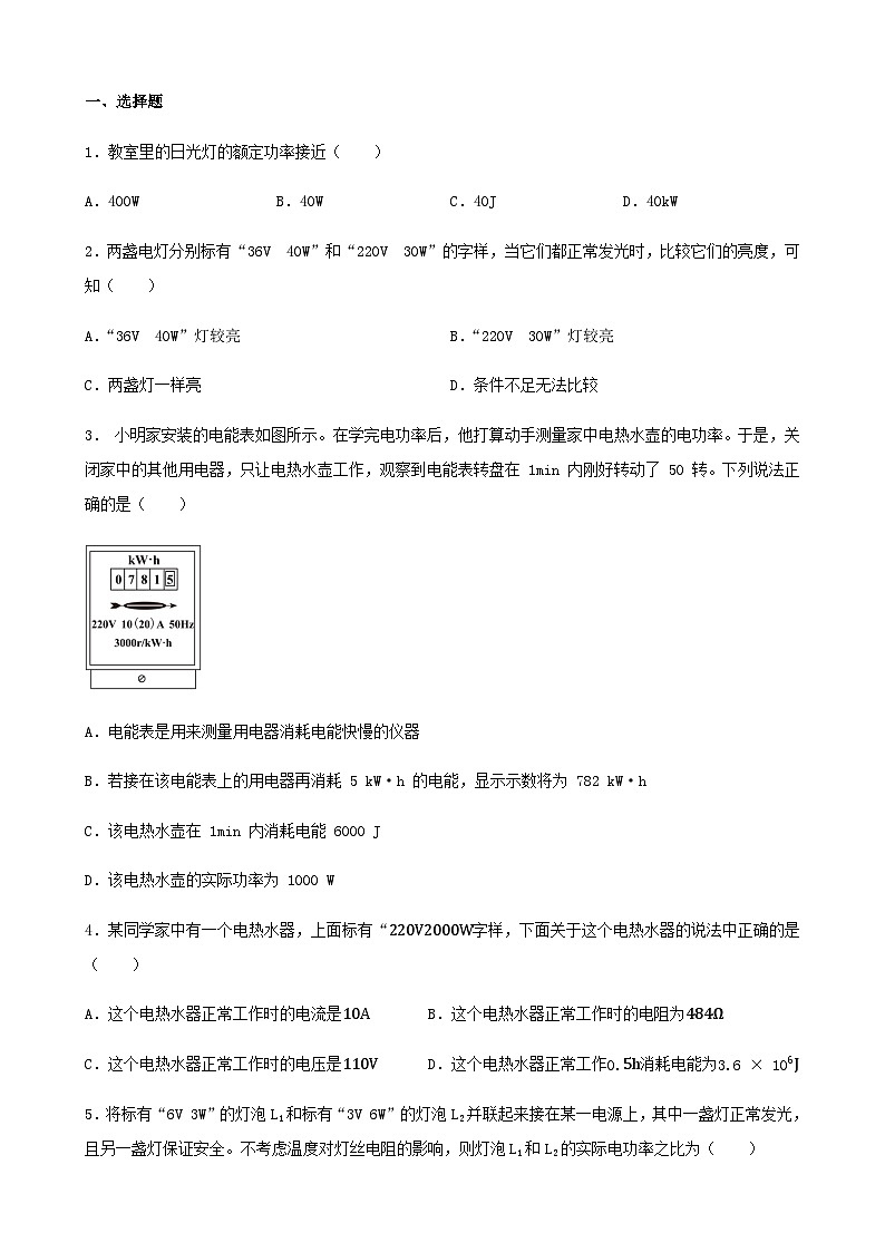 2024年中考物理三轮复习突破练电功率含答案03