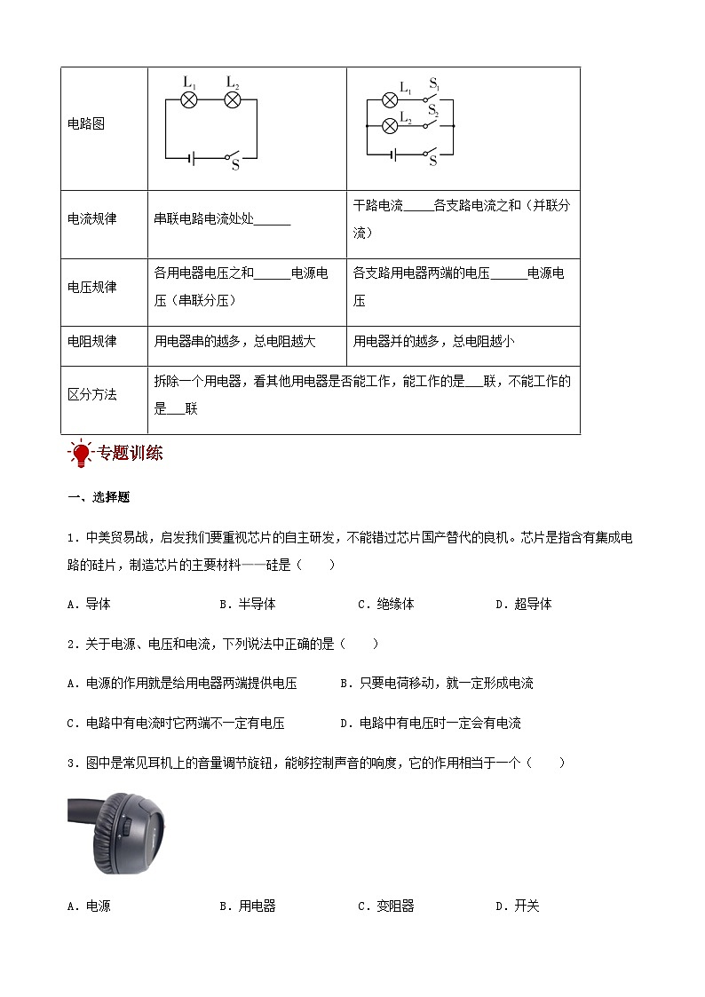 2024年中考物理三轮复习突破练电压电阻含答案第3页