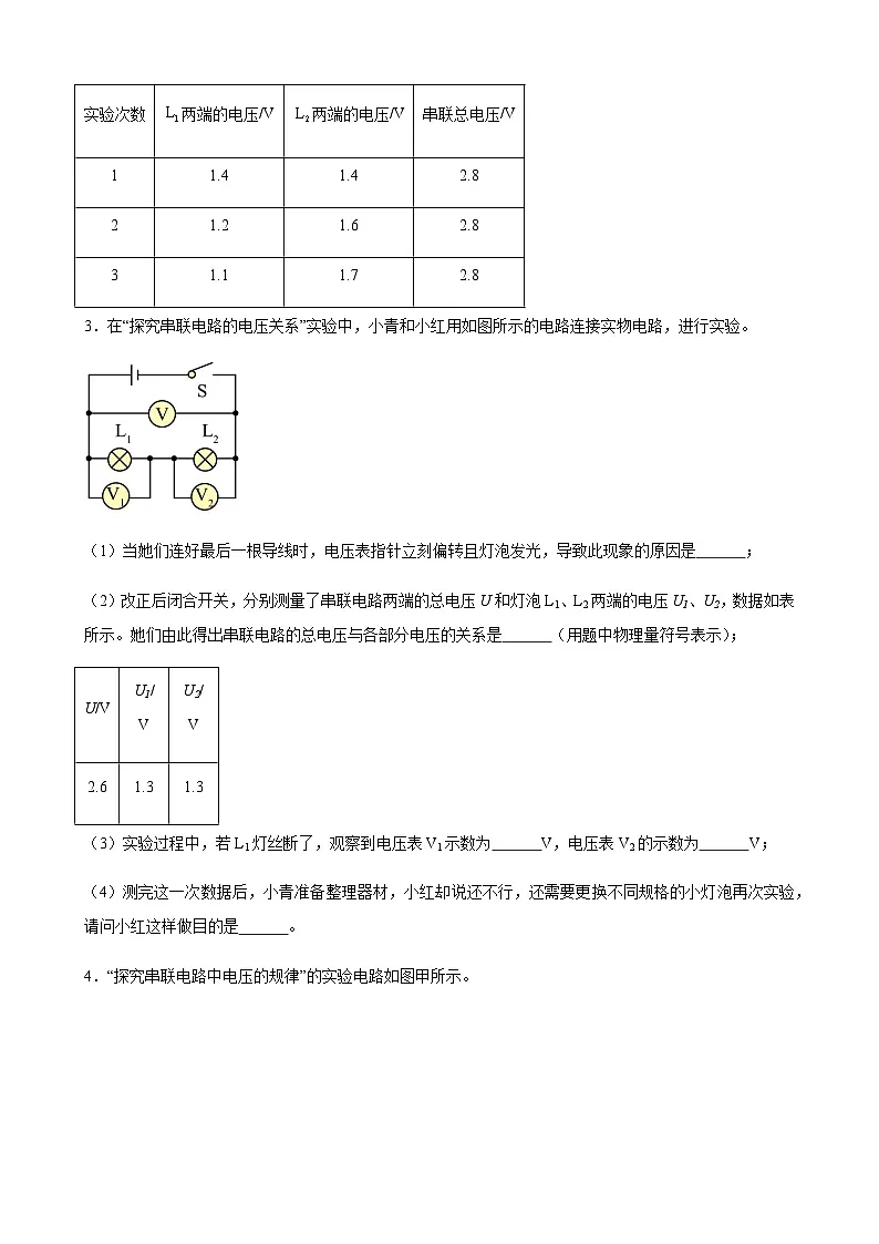 2024年中考物理专项复习实验突破练探究串、并联电路中电压的特点含答案第3页