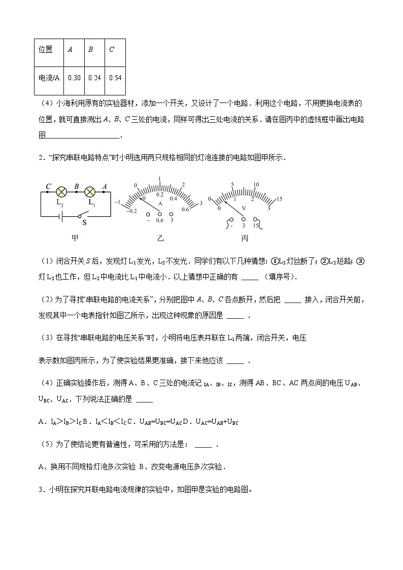 2024年中考物理专项复习实验突破练探究串、并联电路中电流的特点含答案第3页