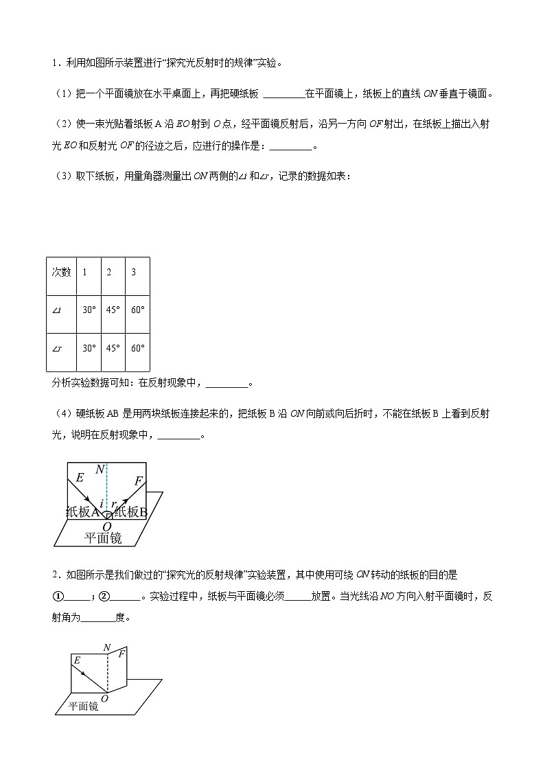 2024年中考物理专项复习实验突破练探究光的反射定律含答案第2页