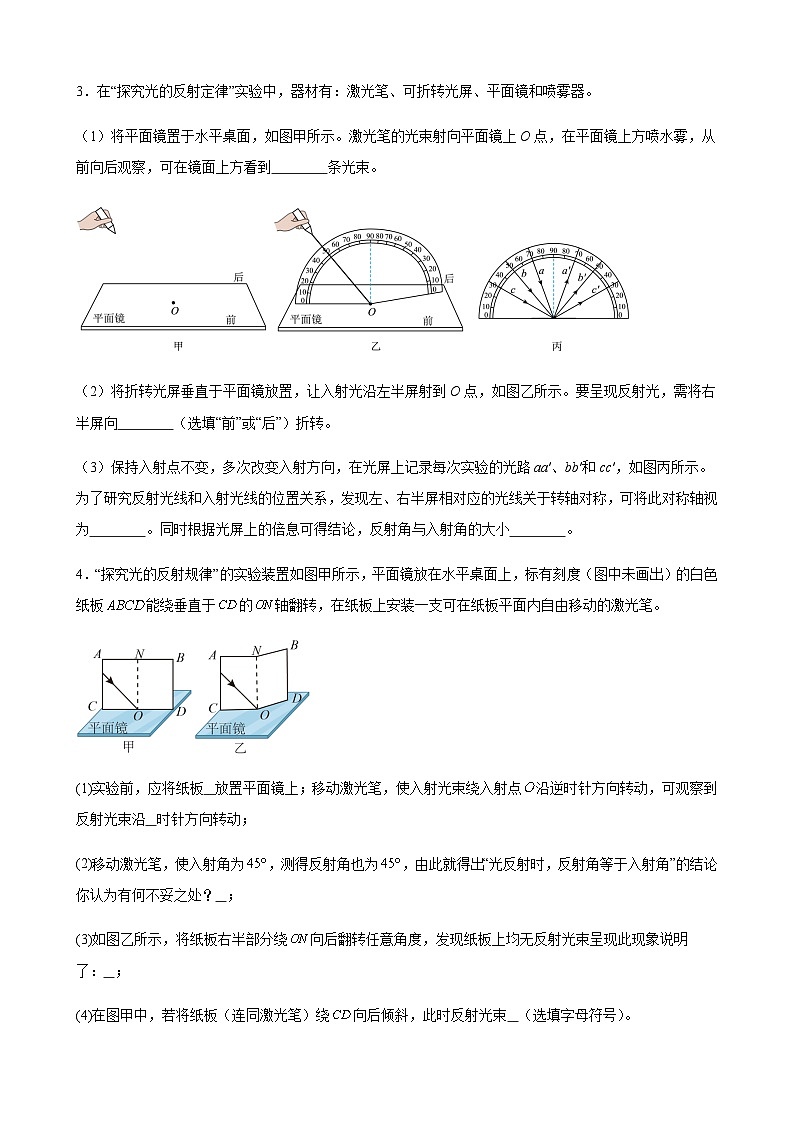 2024年中考物理专项复习实验突破练探究光的反射定律含答案第3页