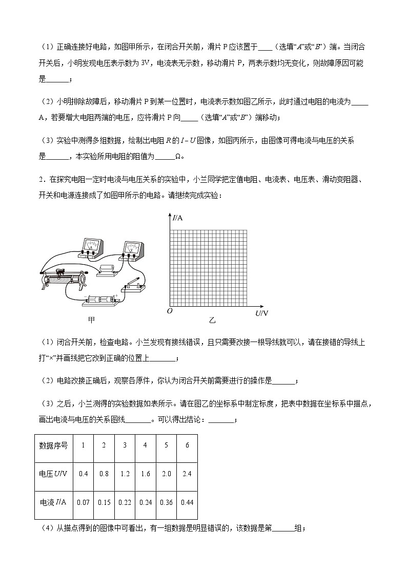 2024年中考物理专项复习实验突破练探究电流与电压的关系含答案第2页