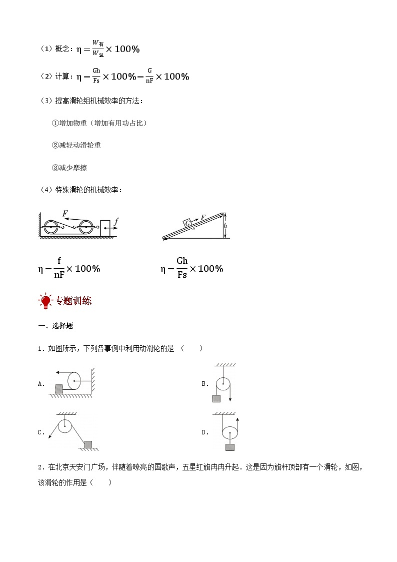 2024年中考物理三轮复习突破讲义简单机械（滑轮）含答案第3页