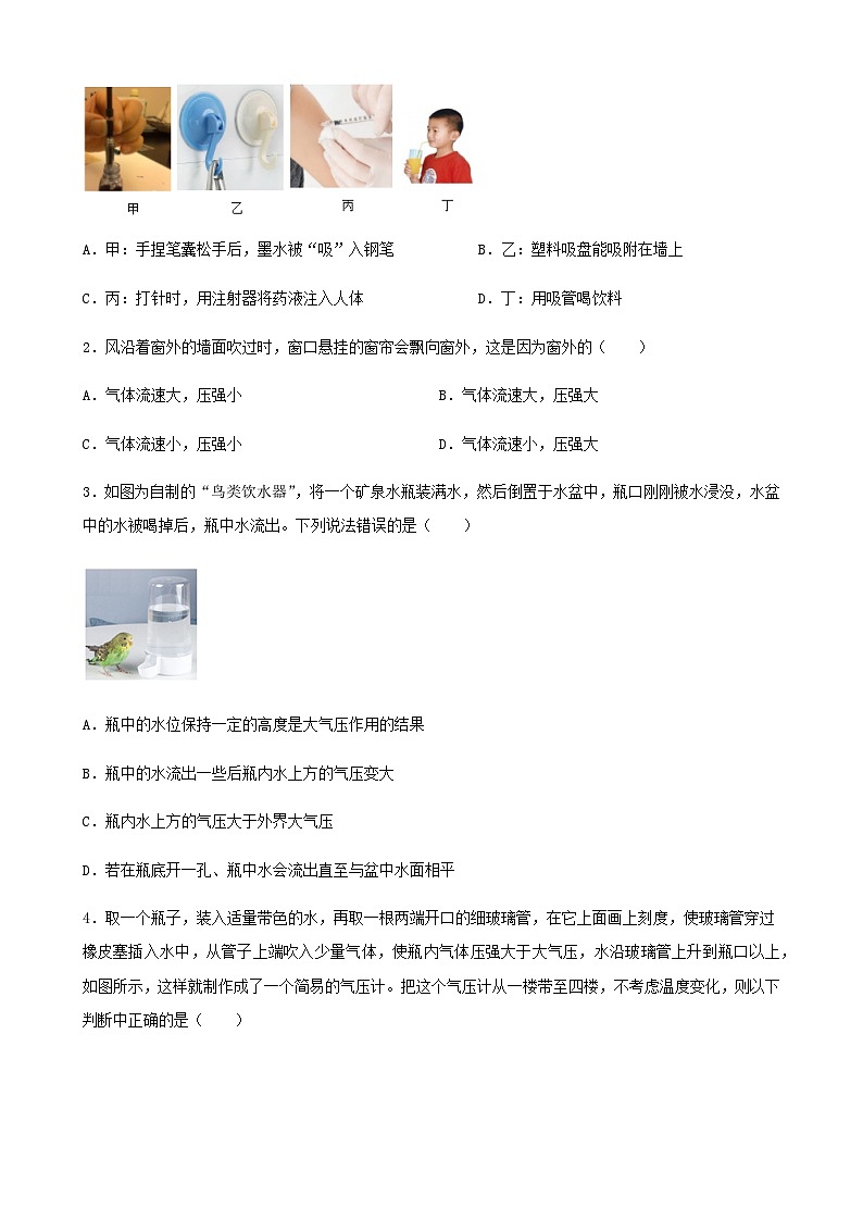 2024年中考物理三轮复习突破讲义压强（大气压强、流体压强与流速的关系）含答案第2页