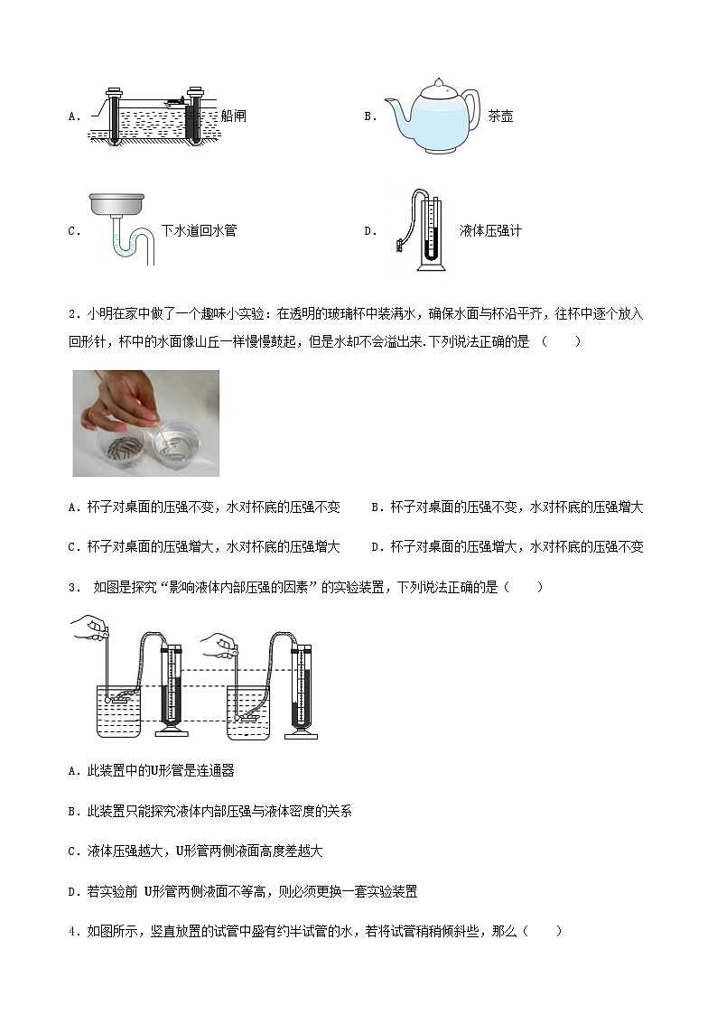 2024年中考物理三轮复习突破讲义压强（液体压强）含答案第2页
