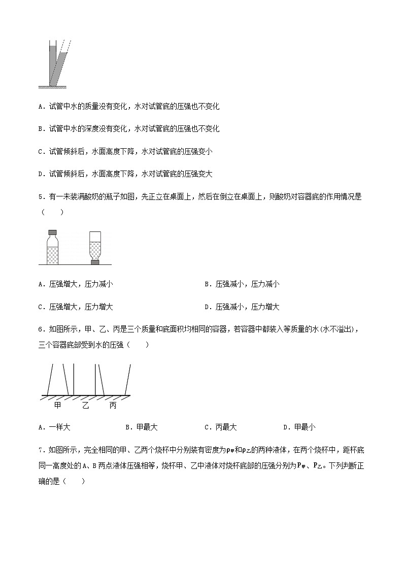 2024年中考物理三轮复习突破讲义压强（液体压强）含答案第3页