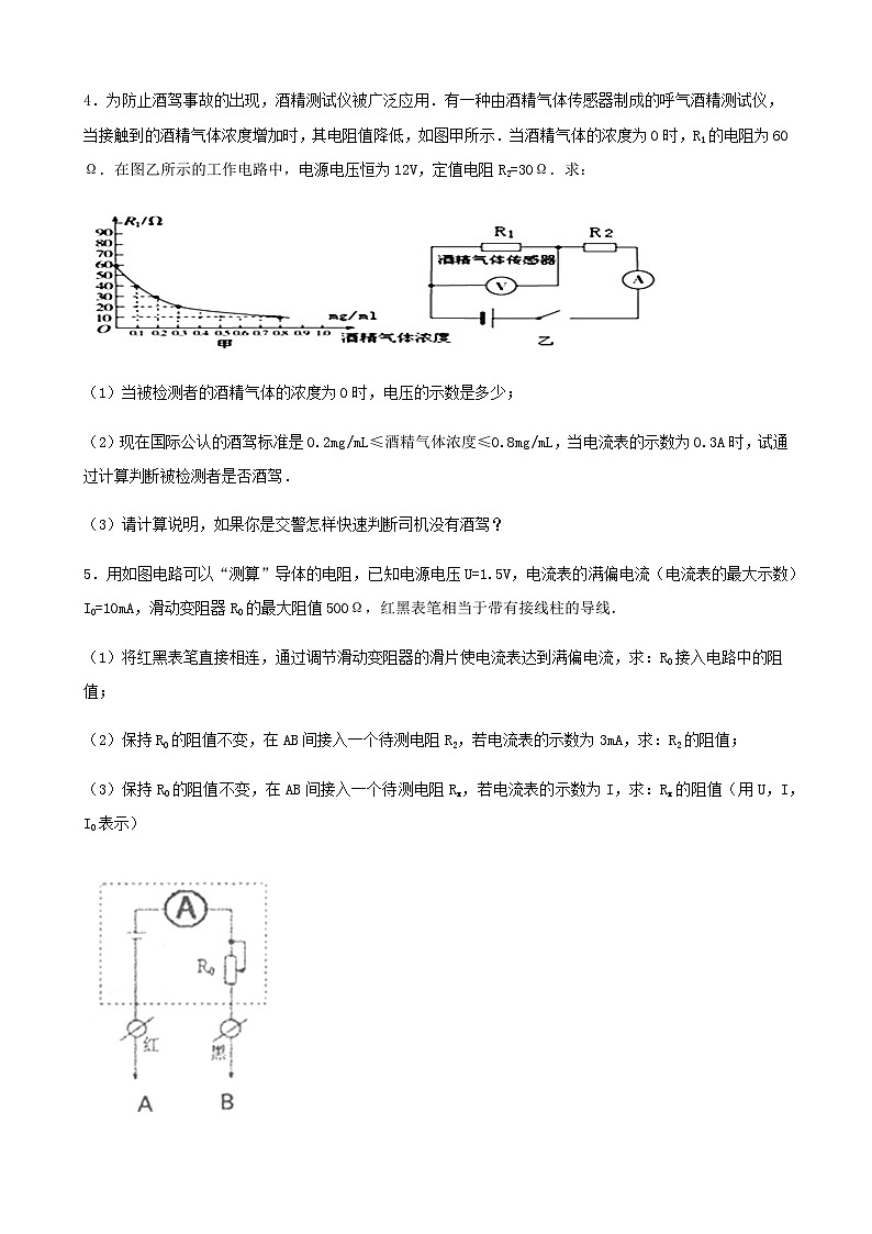 2024年中考物理复习训练专题训练欧姆定律的综合计算含答案02