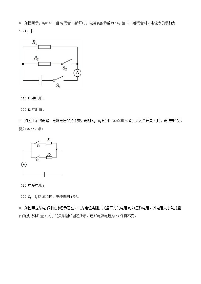 2024年中考物理复习训练专题训练欧姆定律的综合计算含答案03
