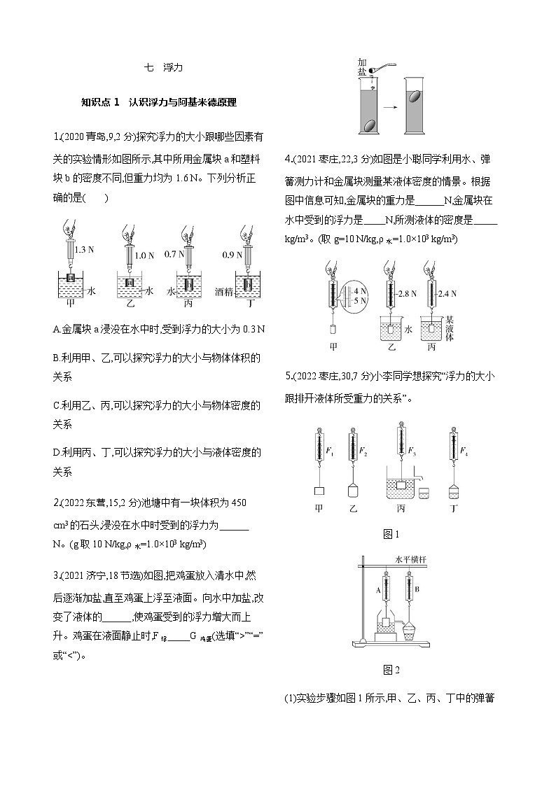 2024年中考物理复习训练浮力含答案第1页
