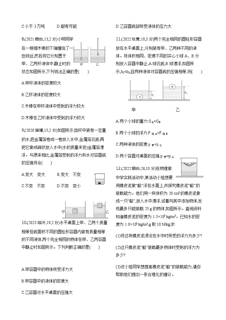 2024年中考物理复习训练浮力含答案第3页