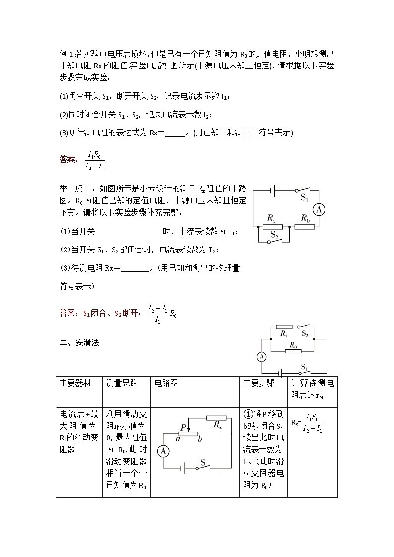 2024年中考物理二轮复习专题训练特殊方法测电阻含答案第2页