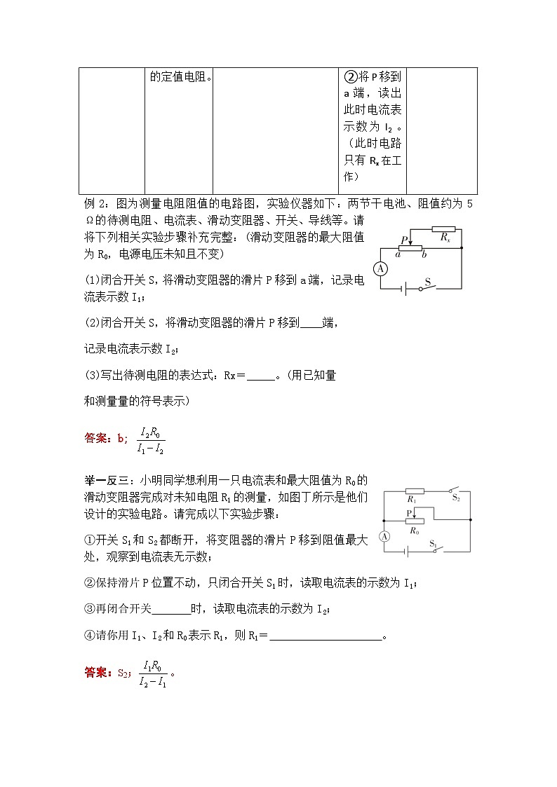 2024年中考物理二轮复习专题训练特殊方法测电阻含答案第3页