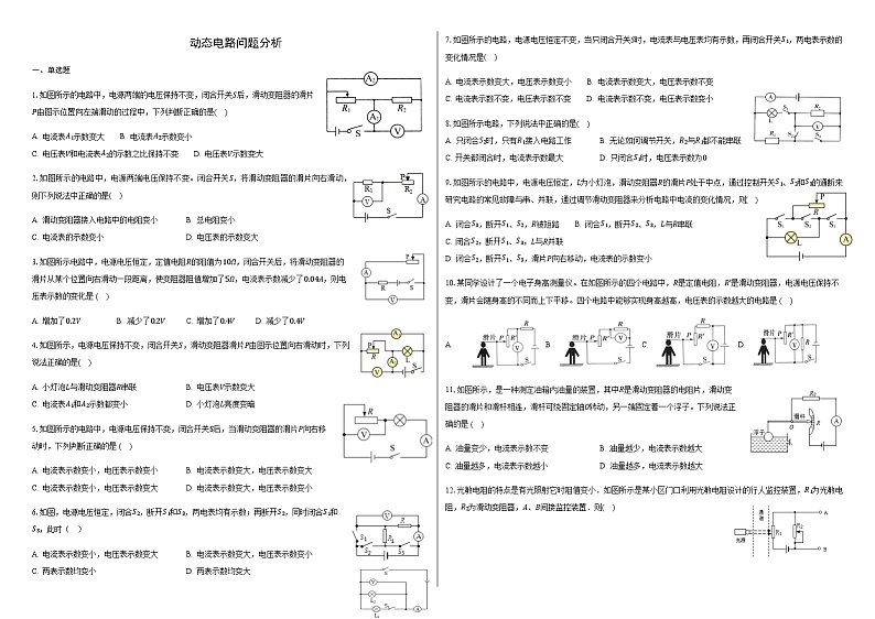 2024年中考物理复习动态电路问题分析训练含答案第1页