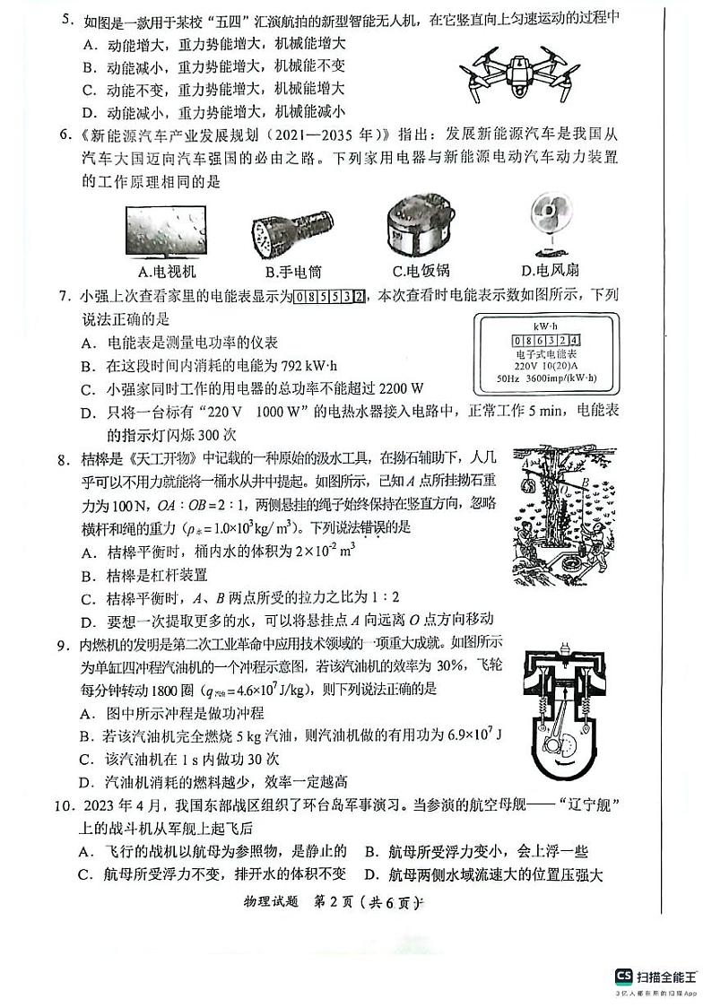 2024年四川省广安市中考物理试题02