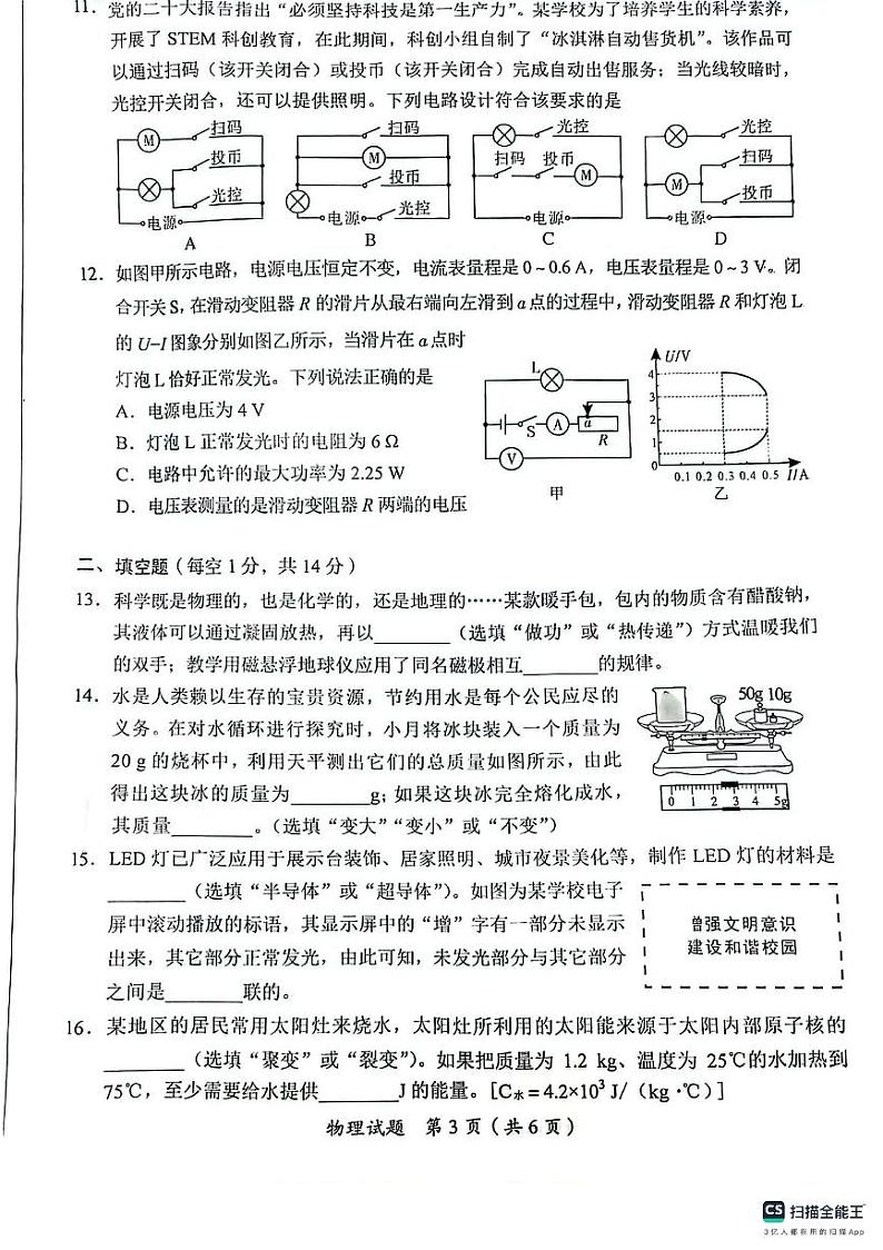 2024年四川省广安市中考物理试题03