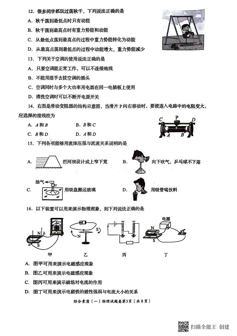 2024年四川省自贡市中考物理试题03