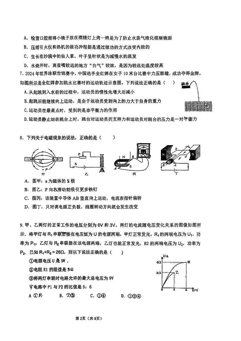 陕西省西安市高新逸翠园初级中学2023-2024学年九年级下学期中考十七模物理试卷第2页