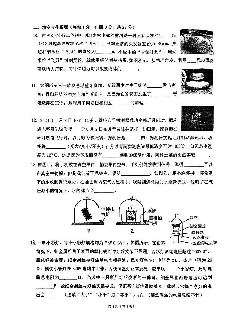 陕西省西安市高新逸翠园初级中学2023-2024学年九年级下学期中考十七模物理试卷第3页
