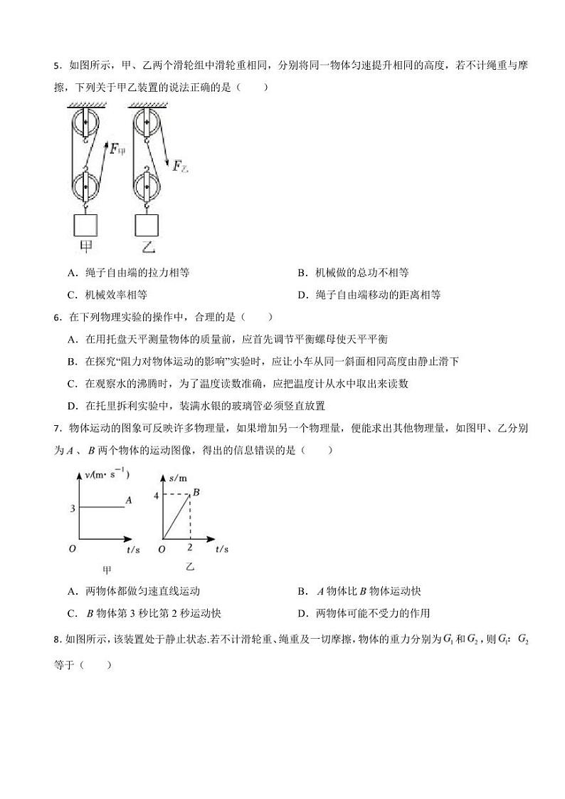 安徽省安庆市2024年八年级（下）期末物理试卷附参考答案第2页
