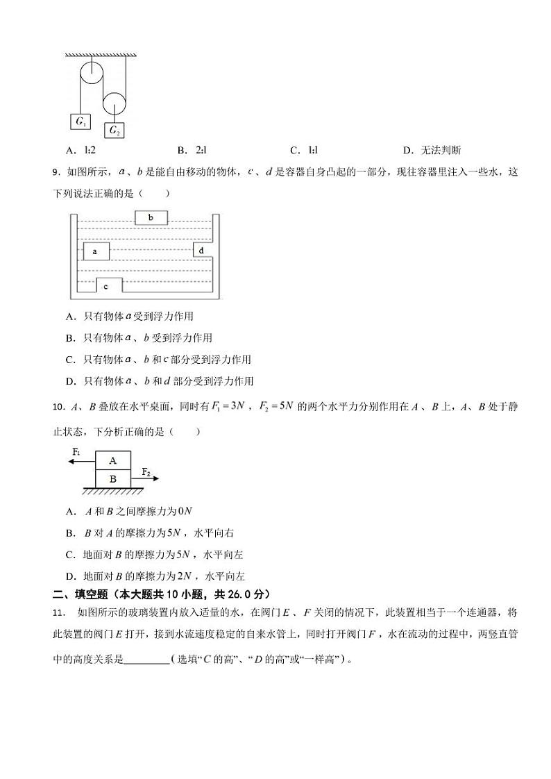 安徽省安庆市2024年八年级（下）期末物理试卷附参考答案第3页