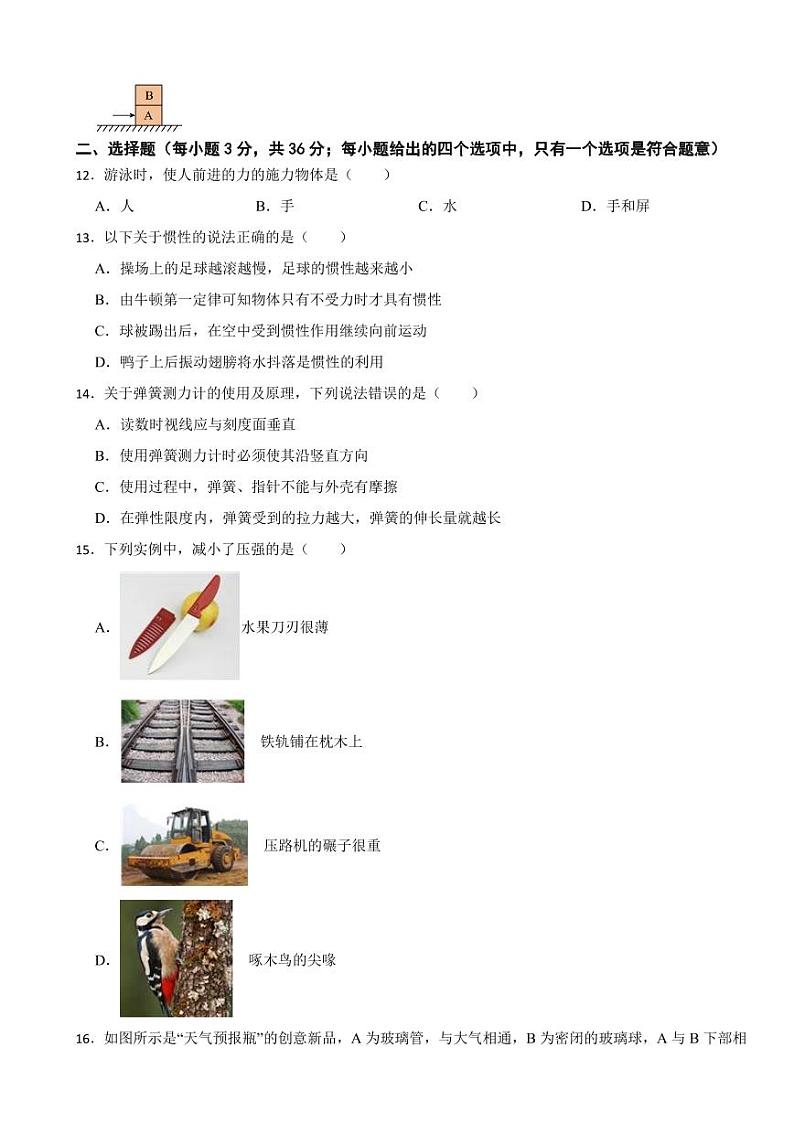 安徽省合肥市2024年八年级下学期期末物理试卷附参考答案03