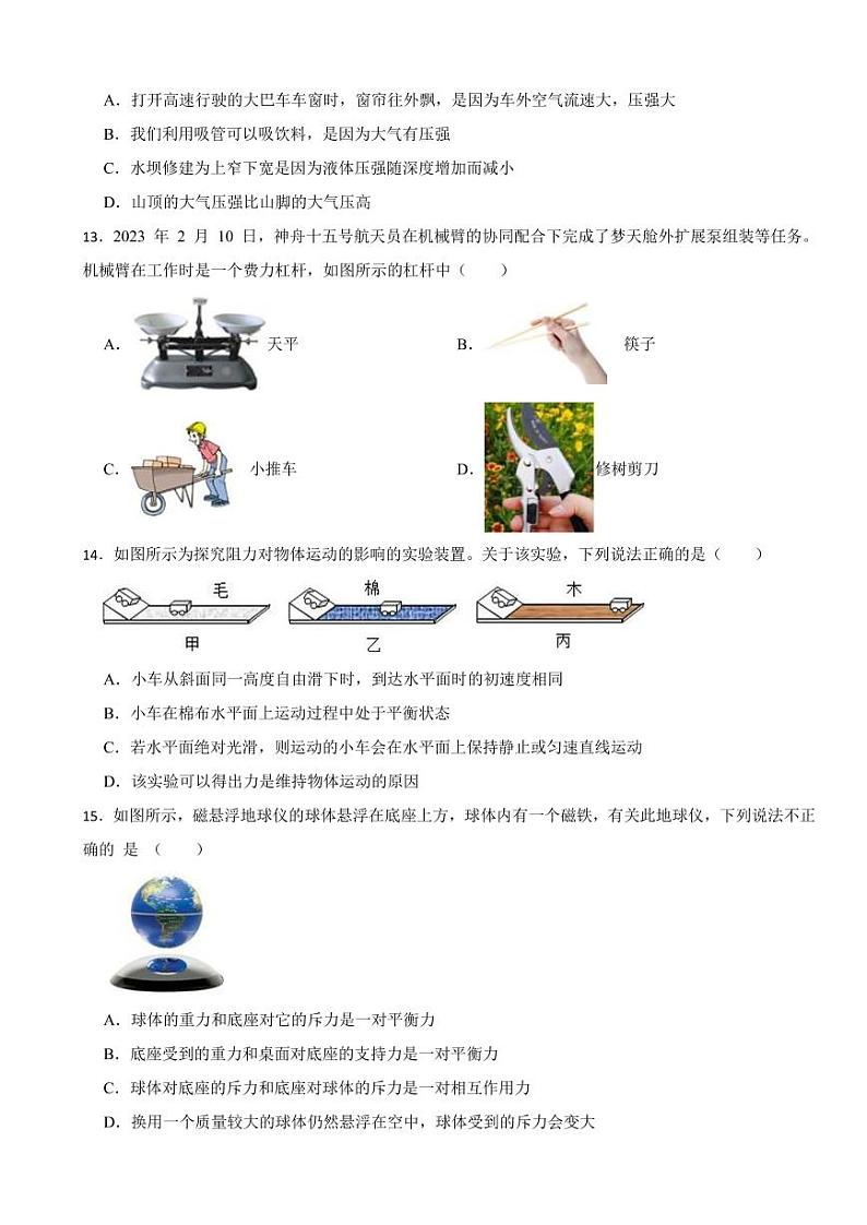 安徽省合肥市2024年八年级下学期期末物理试题附参考答案第3页