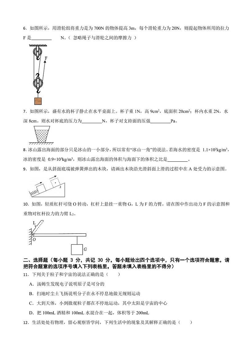 安徽省合肥市2024年八年级下学期期末物理试题附参考答案02