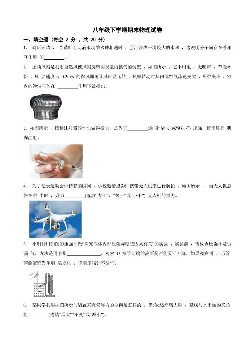 安徽省合肥市庐阳区2024年八年级下学期期末物理试卷附参考答案第1页