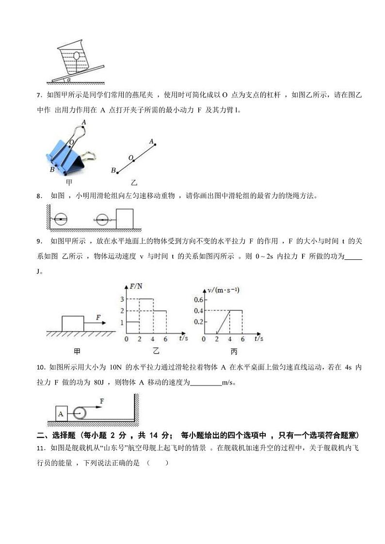 安徽省合肥市庐阳区2024年八年级下学期期末物理试卷附参考答案第2页