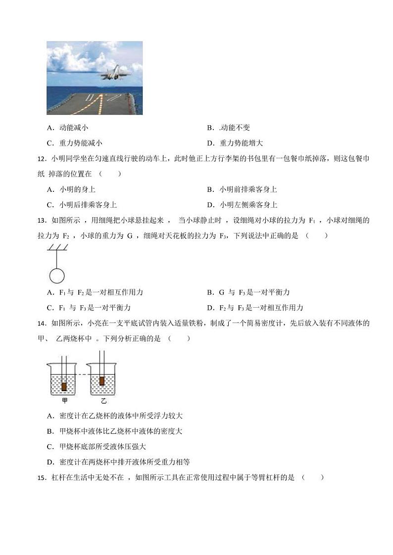 安徽省合肥市庐阳区2024年八年级下学期期末物理试卷附参考答案第3页