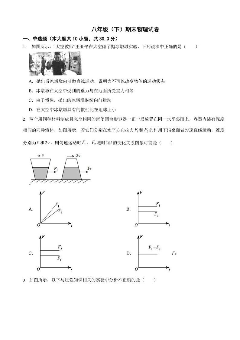 安徽省六安市2024年八年级（下）期末物理试卷附参考答案01