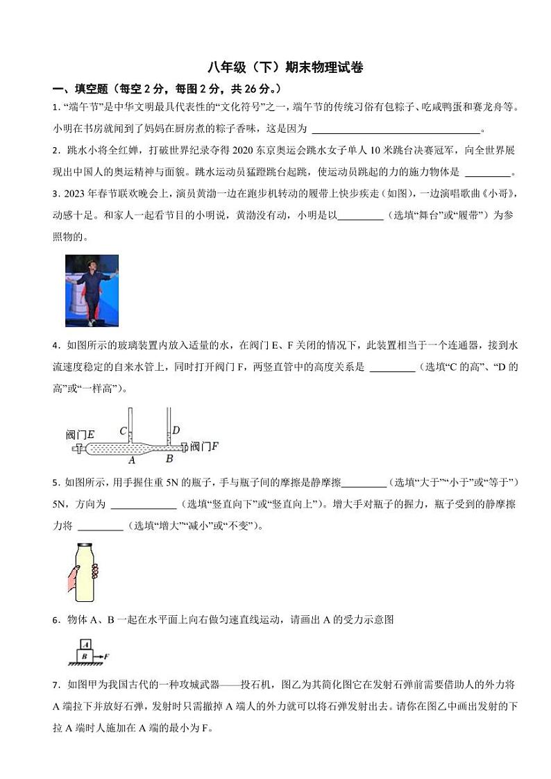 安徽省马鞍山2024年八年级（下）期末物理试卷附参考答案01