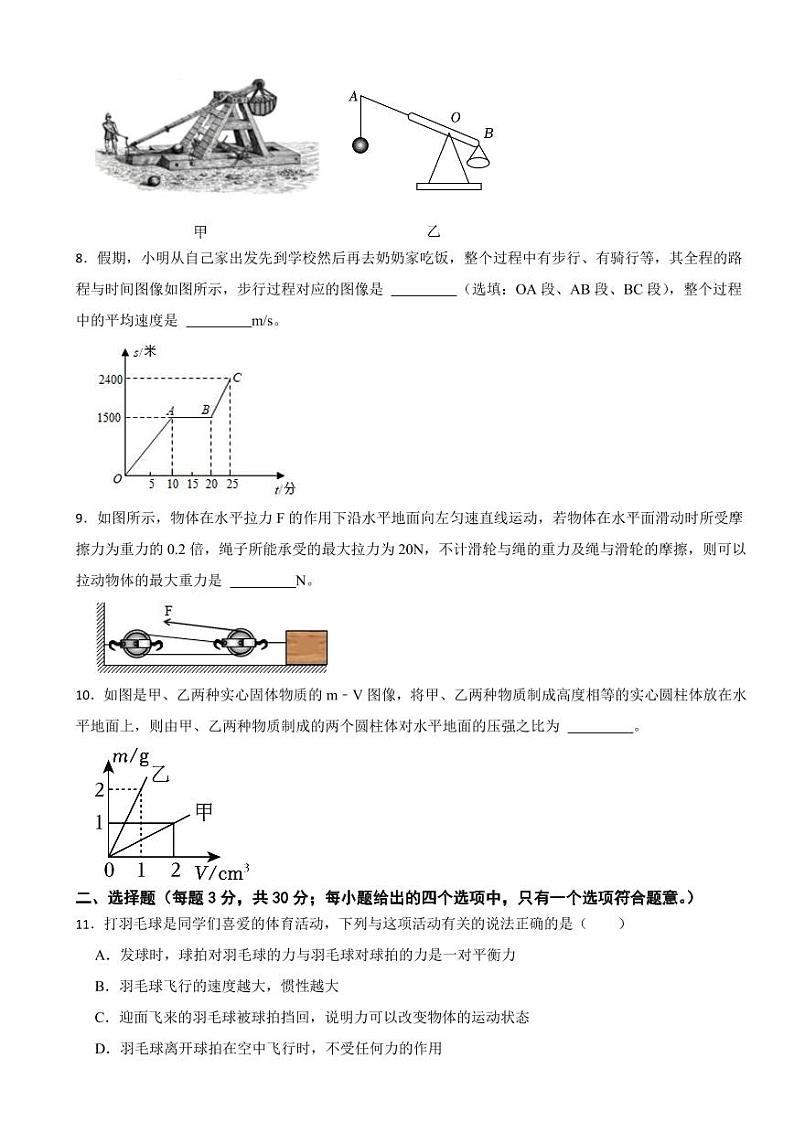 安徽省马鞍山2024年八年级（下）期末物理试卷附参考答案02