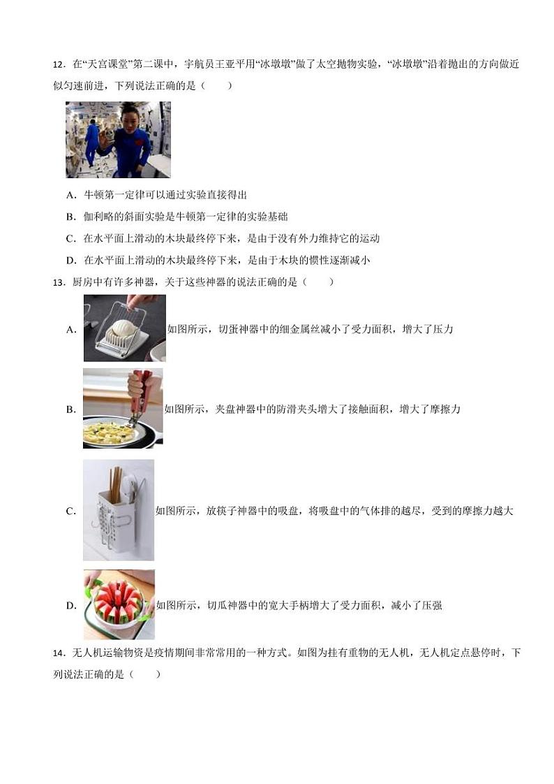 安徽省马鞍山2024年八年级（下）期末物理试卷附参考答案03