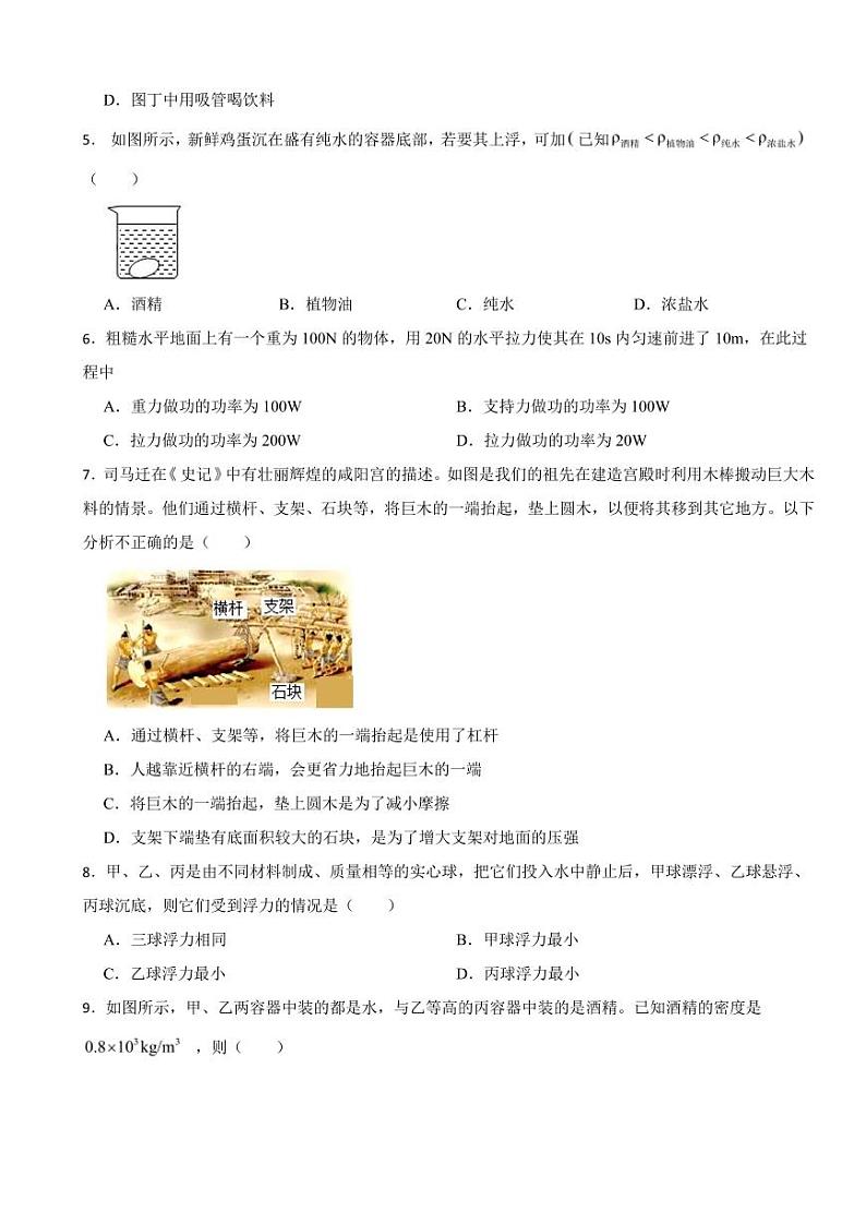 福建省福州2024年八年级下学期期末物理试卷附参考答案第2页