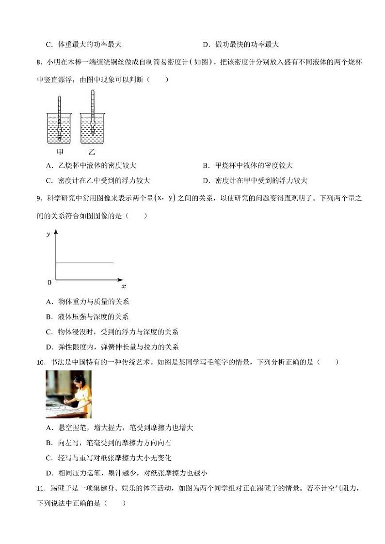 福建省福州市2024年八年级下学期期末物理试卷附参考答案第2页