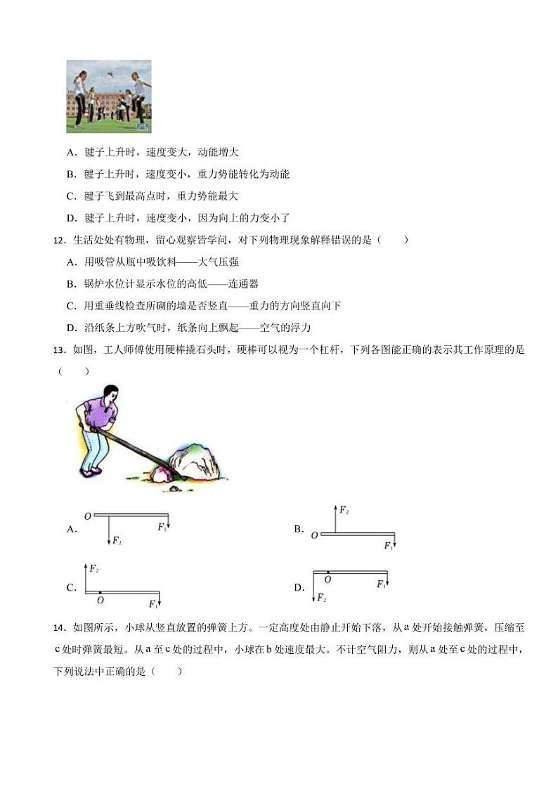 福建省福州市2024年八年级下学期期末物理试卷附参考答案第3页