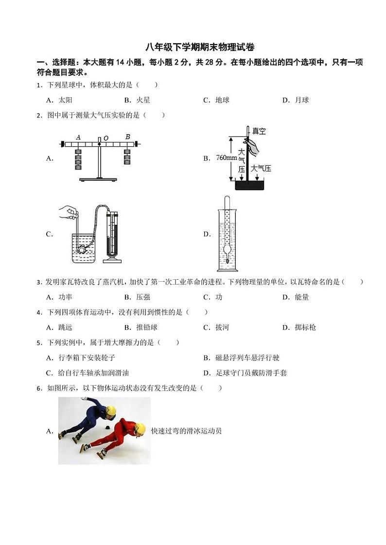 福建省福州市晋安区2024年八年级下学期期末物理试卷附参考答案第1页