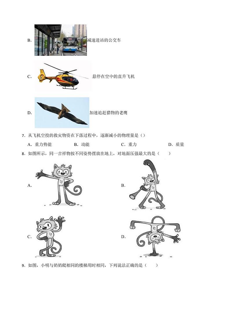 福建省福州市晋安区2024年八年级下学期期末物理试卷附参考答案第2页