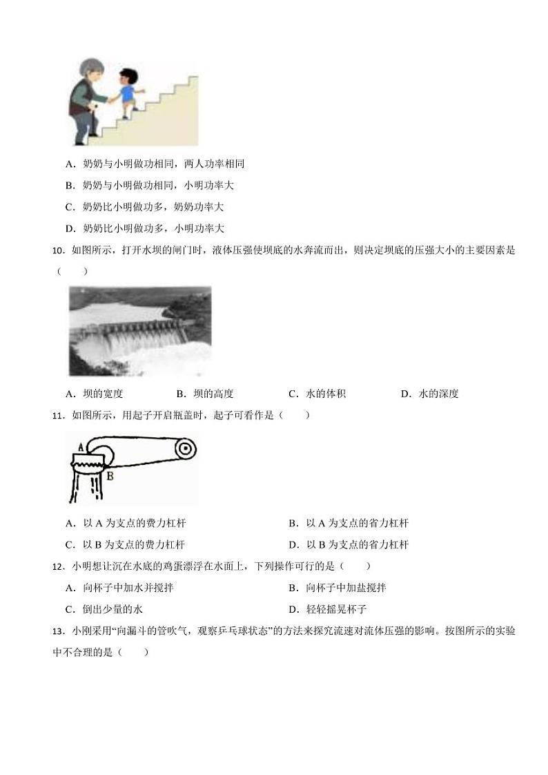 福建省福州市晋安区2024年八年级下学期期末物理试卷附参考答案第3页