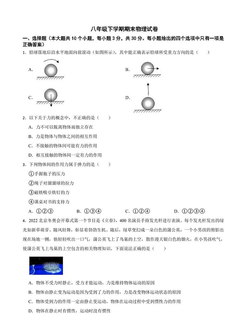 甘肃省陇南市武都区2024年八年级下学期期末物理试卷附参考答案01