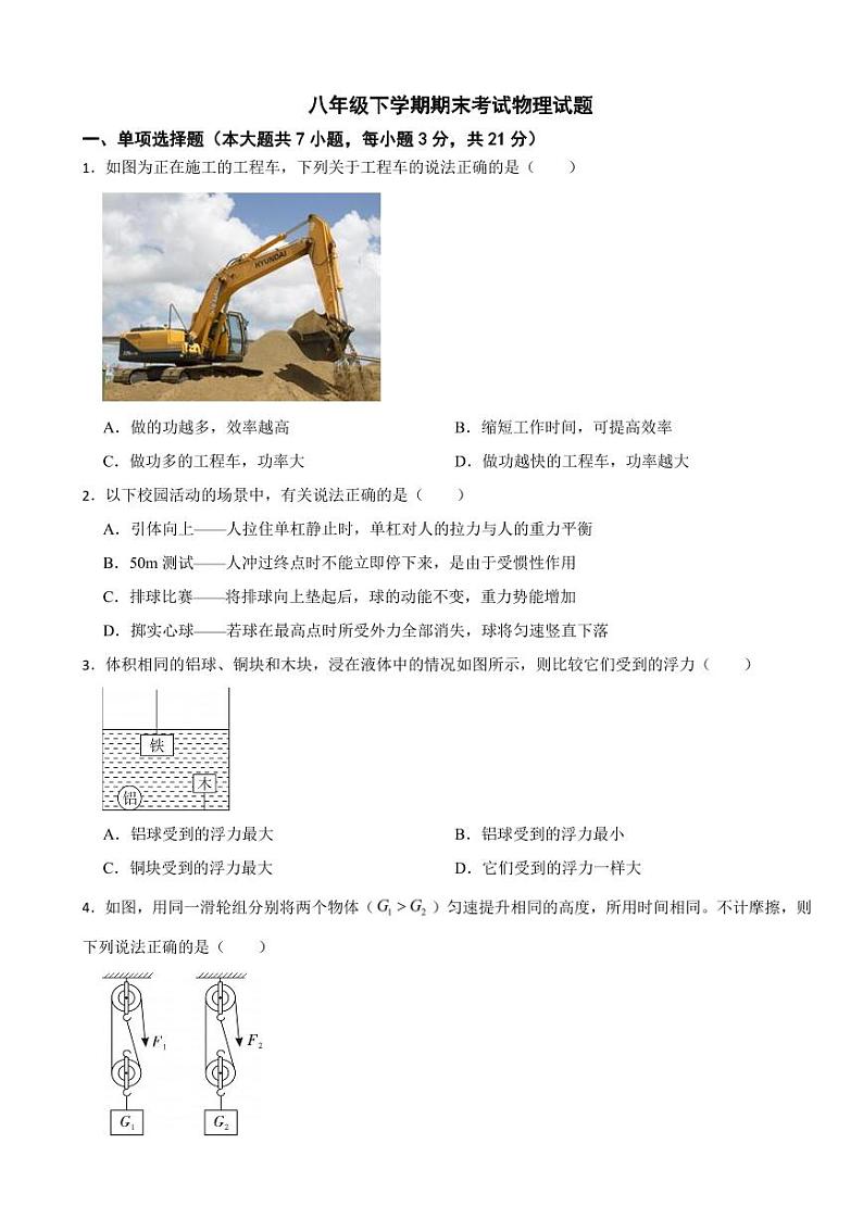 广东省揭阳市2024年八年级下学期期末考试物理试题附参考答案第1页