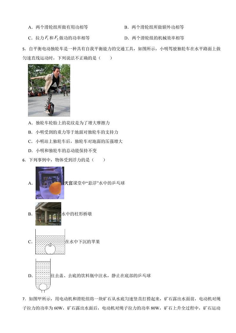 广东省揭阳市2024年八年级下学期期末考试物理试题附参考答案第2页