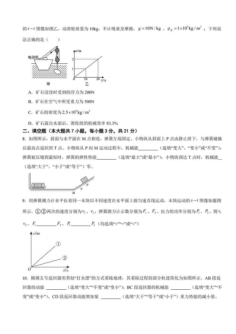 广东省揭阳市2024年八年级下学期期末考试物理试题附参考答案第3页