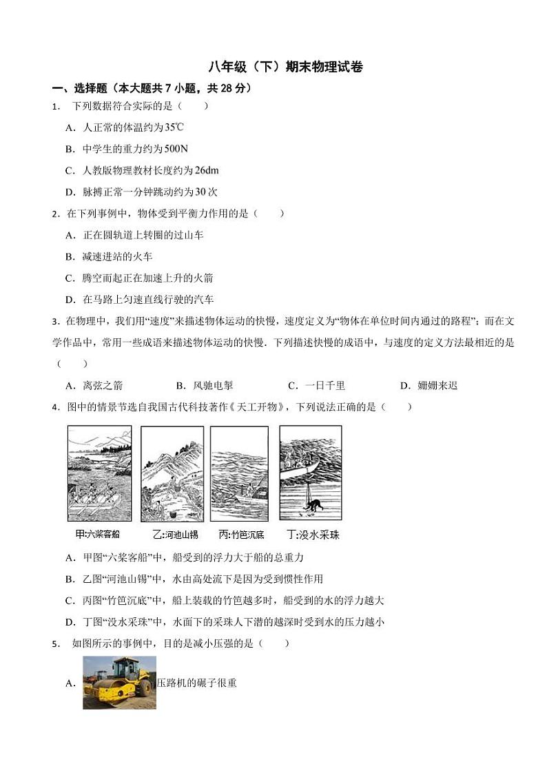 广东省韶关市2024年八年级（下）期末物理试卷附参考答案01