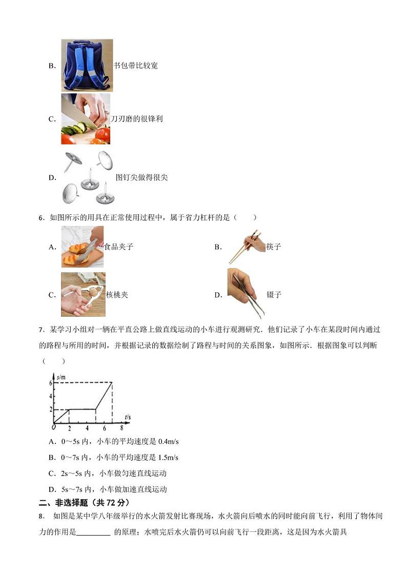 广东省韶关市2024年八年级（下）期末物理试卷附参考答案02