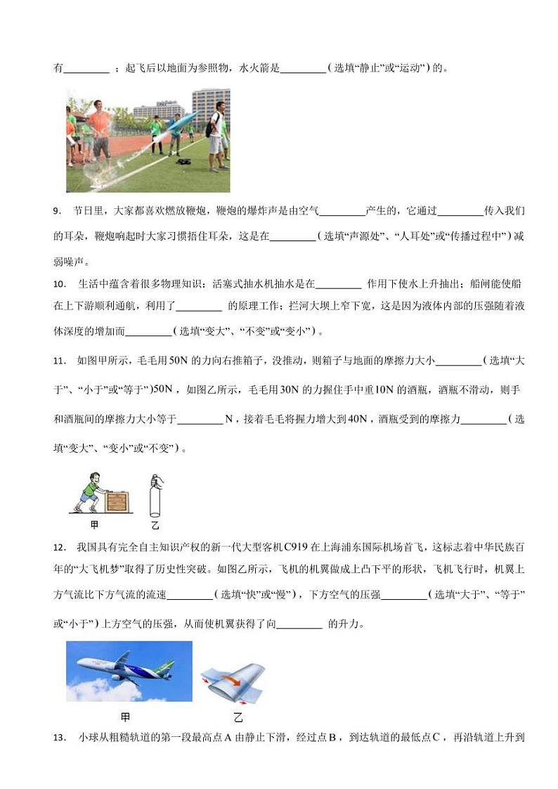 广东省韶关市2024年八年级（下）期末物理试卷附参考答案03